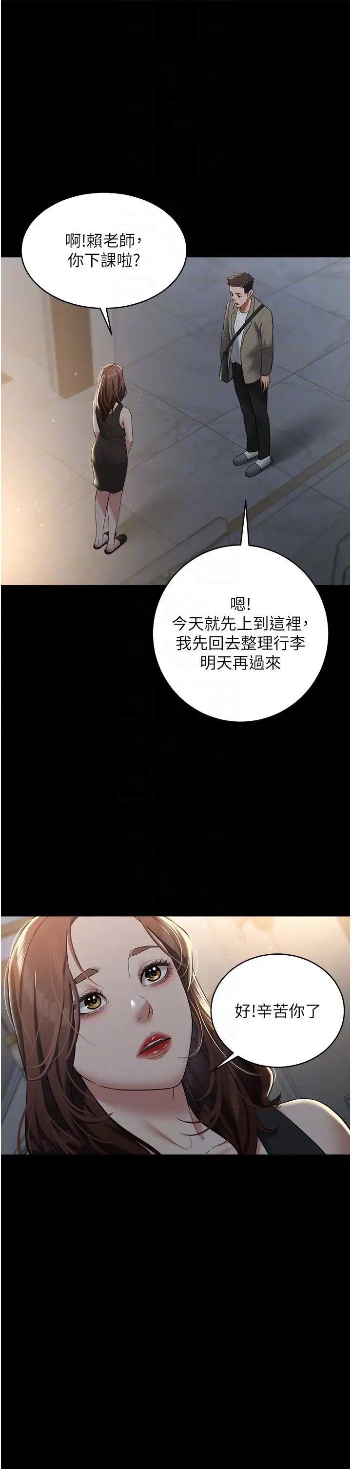 豪色復仇第22话-管不好GG的下场