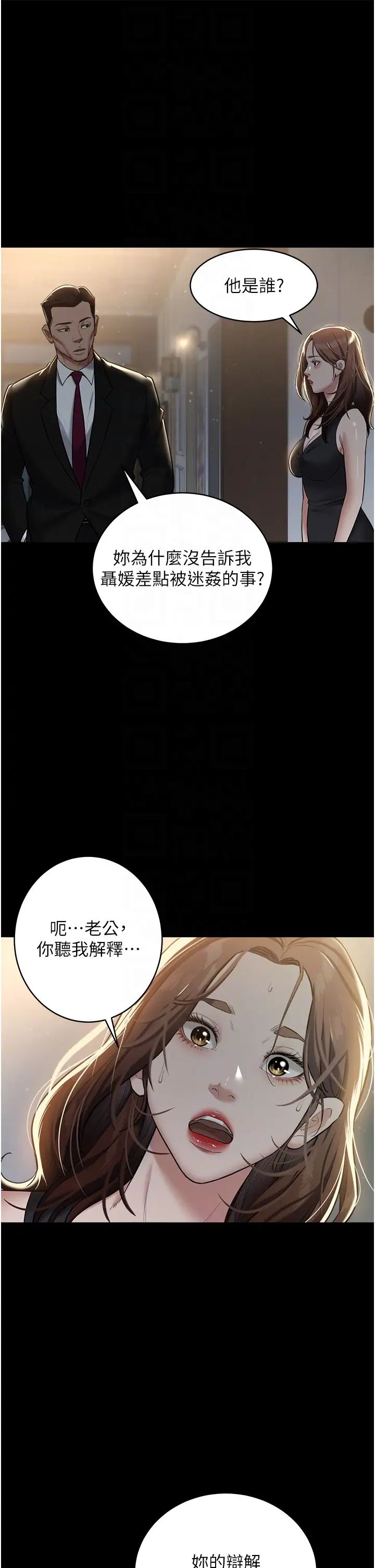 豪色復仇第22话-管不好GG的下场