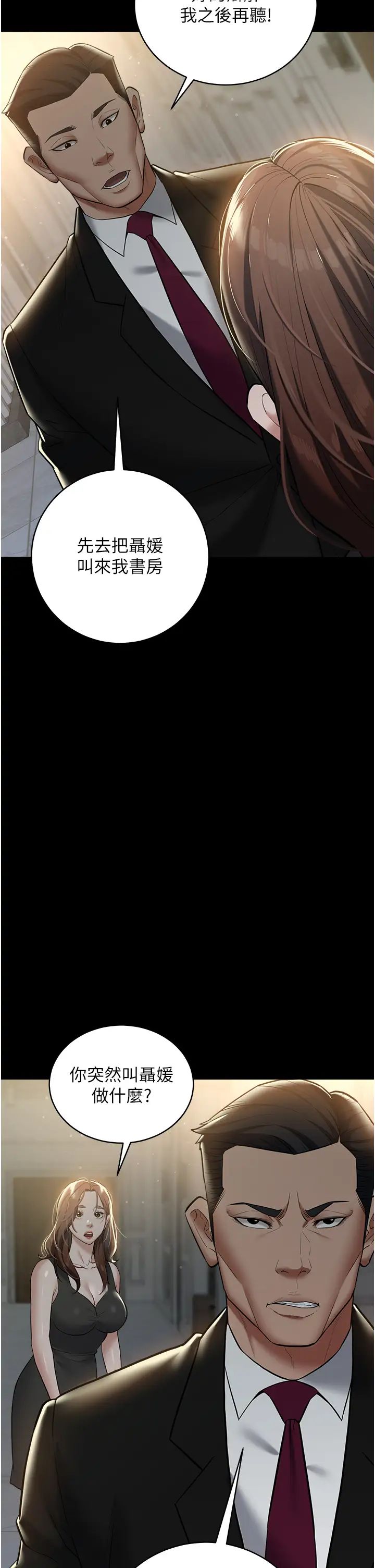 豪色復仇第22话-管不好GG的下场