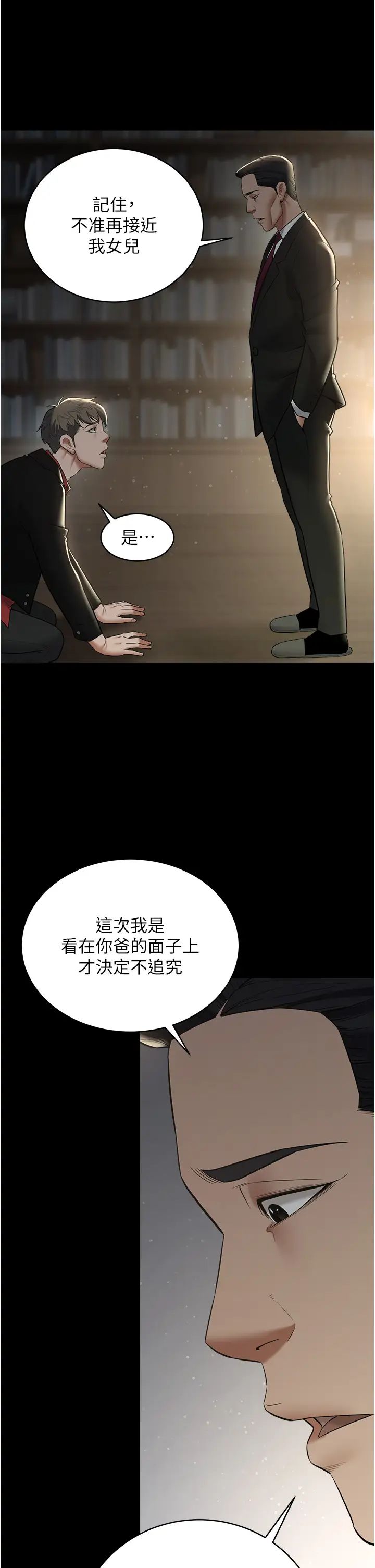 豪色復仇第22话-管不好GG的下场