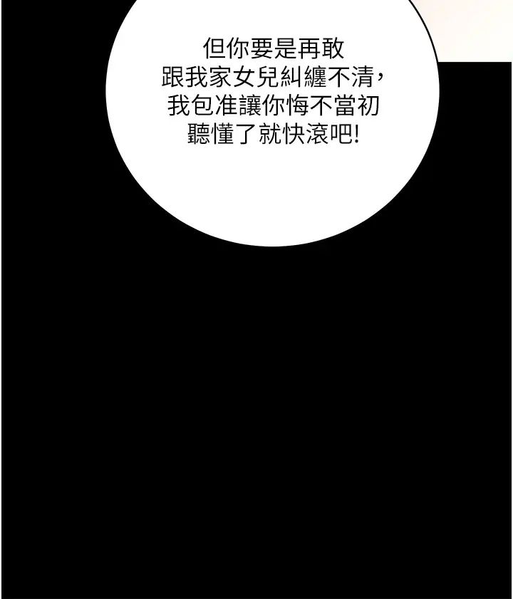 豪色復仇第22话-管不好GG的下场