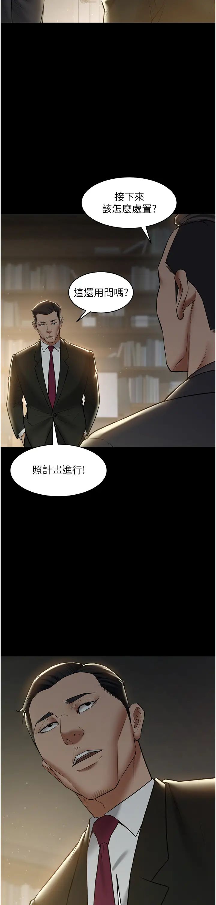豪色復仇第22话-管不好GG的下场