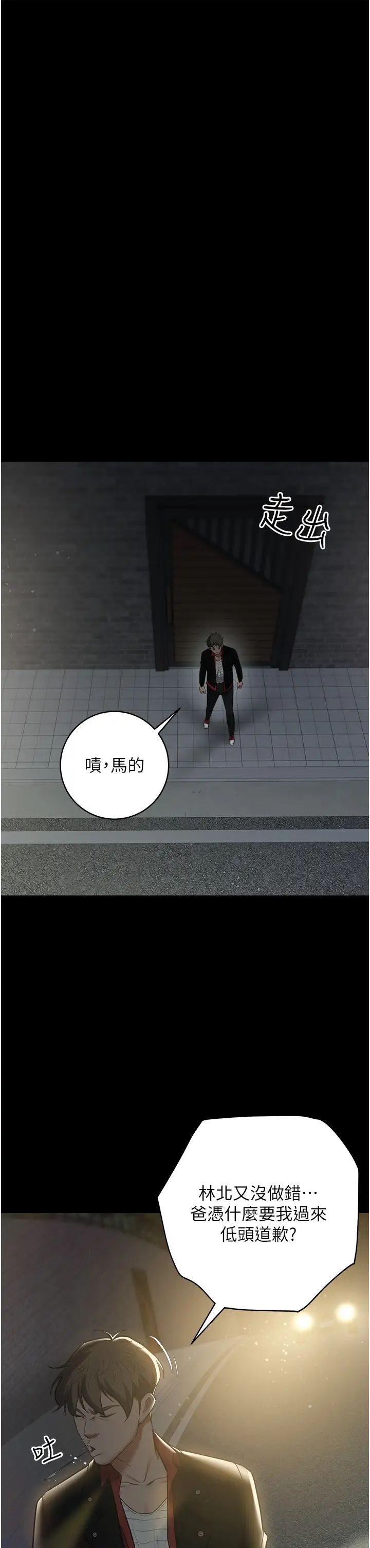 豪色復仇第22话-管不好GG的下场