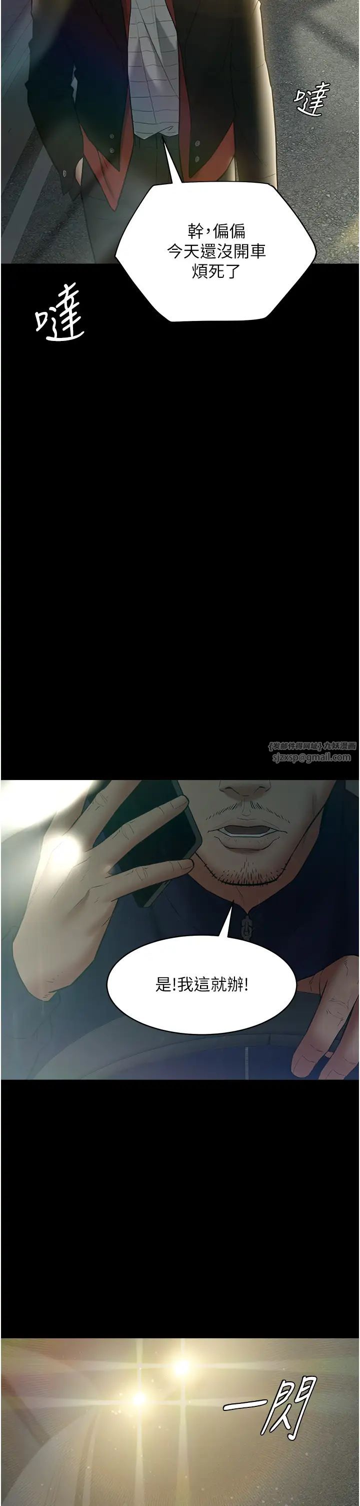 豪色復仇第22话-管不好GG的下场