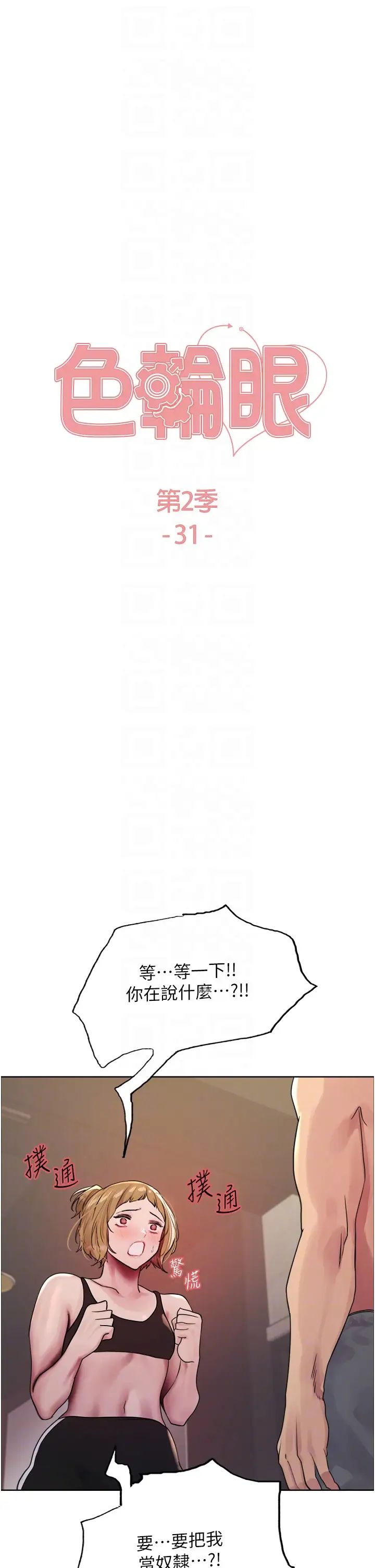 色輪眼第2季第31話-公司菜鳥的脫處宣誓