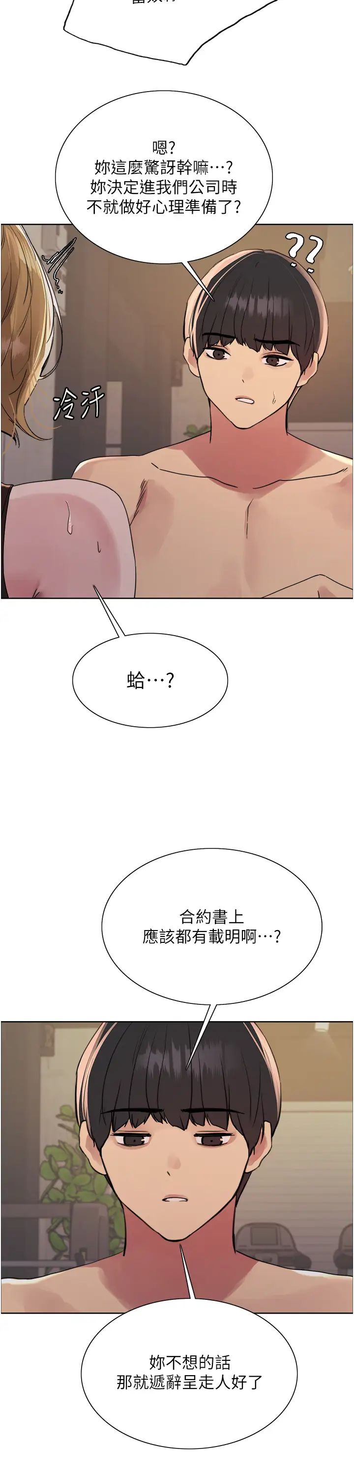 色轮眼第2季第31话-公司菜鸟的脱处宣誓