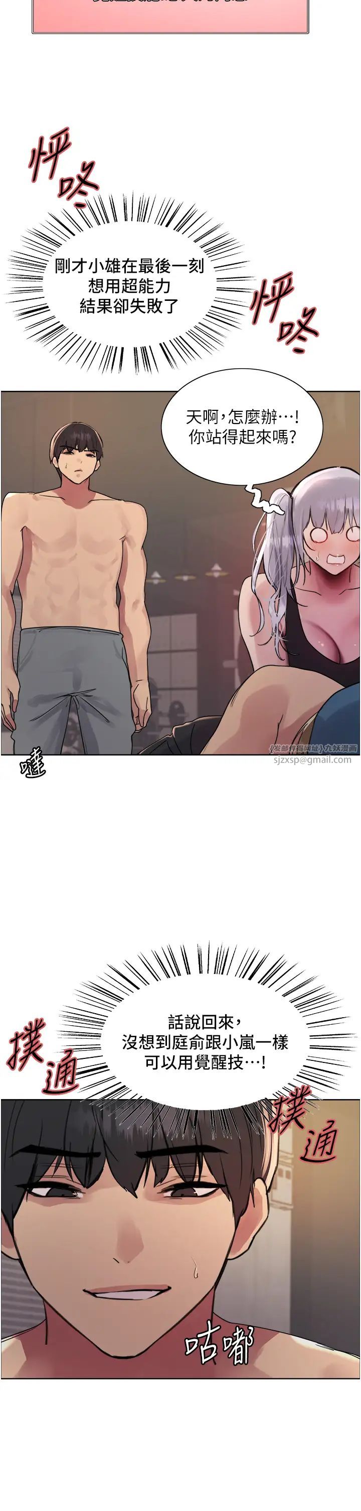 色輪眼第2季第31話-公司菜鳥的脫處宣誓