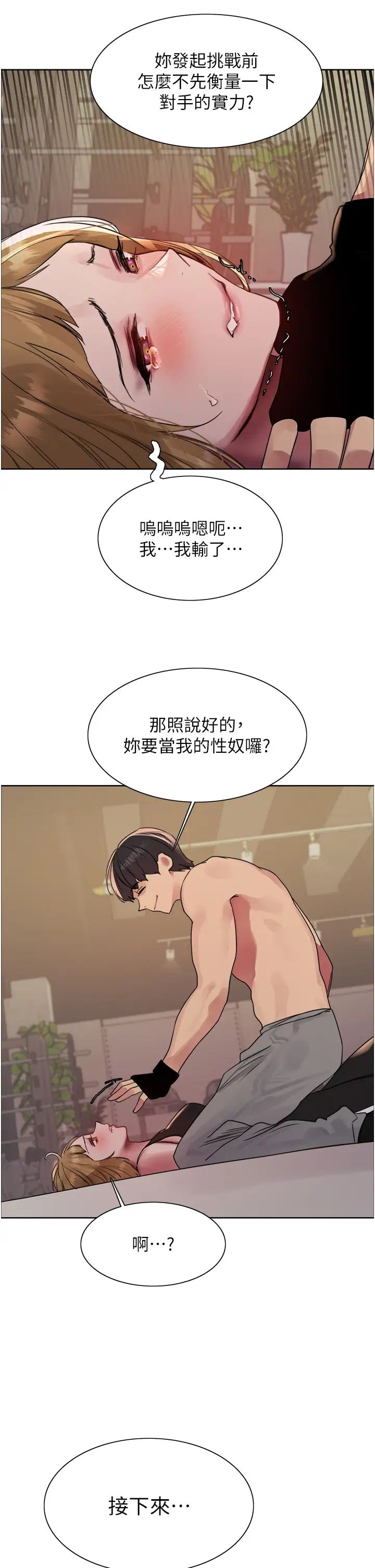 色轮眼第2季第31话-公司菜鸟的脱处宣誓