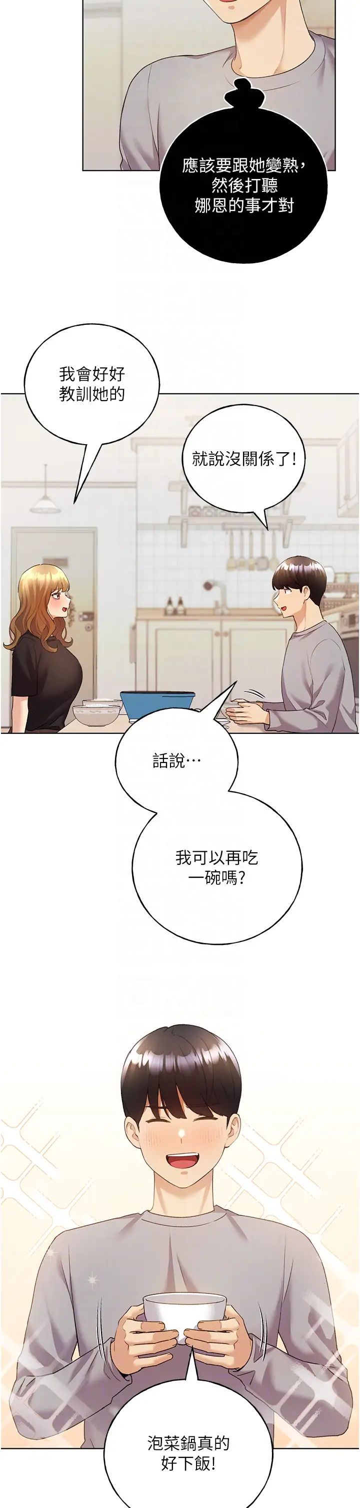 野蛮插画家第47话-人傢还需要你的调教♥