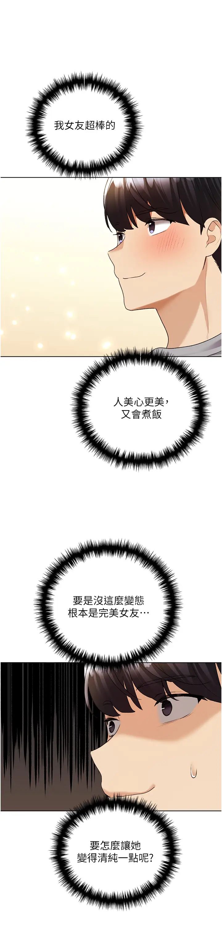 野蛮插画家第47话-人傢还需要你的调教♥