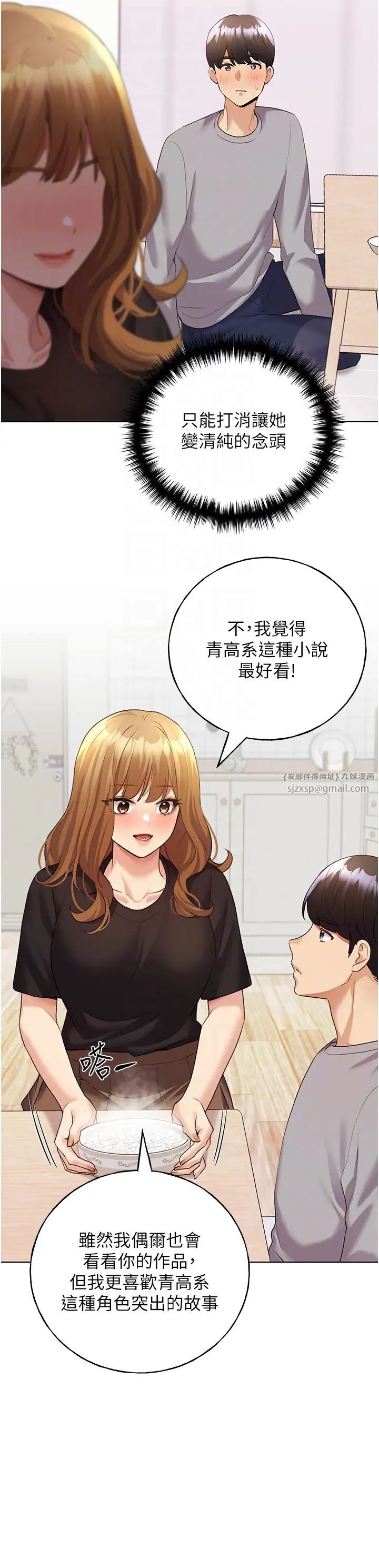 野蛮插画家第47话-人傢还需要你的调教♥