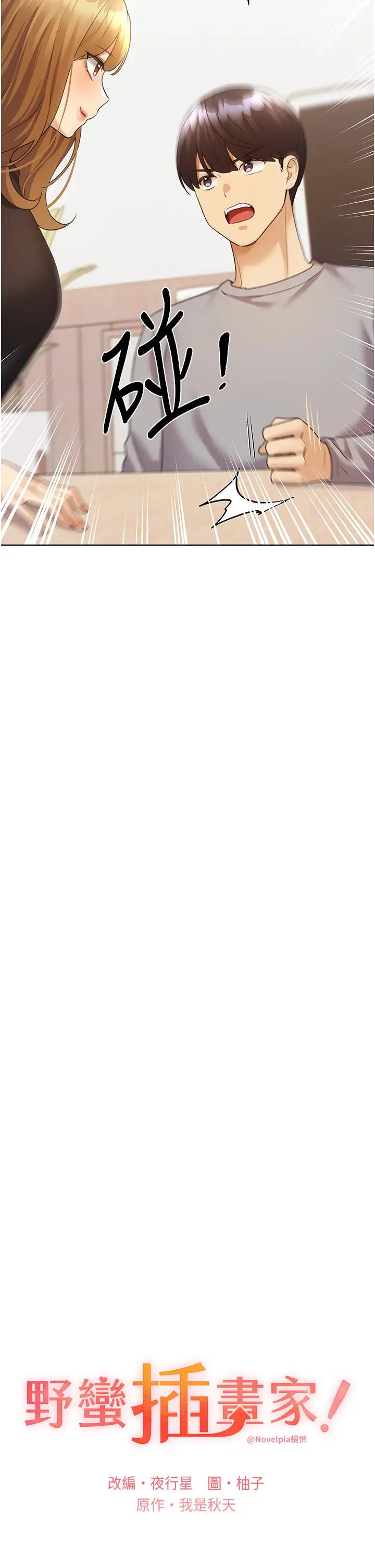 野蛮插画家第47话-人傢还需要你的调教♥