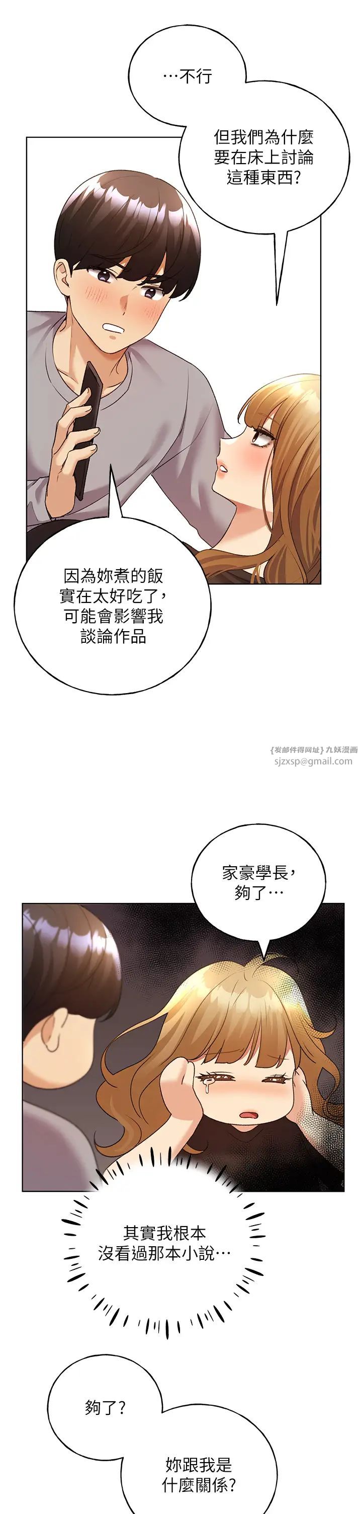 野蛮插画家第47话-人傢还需要你的调教♥