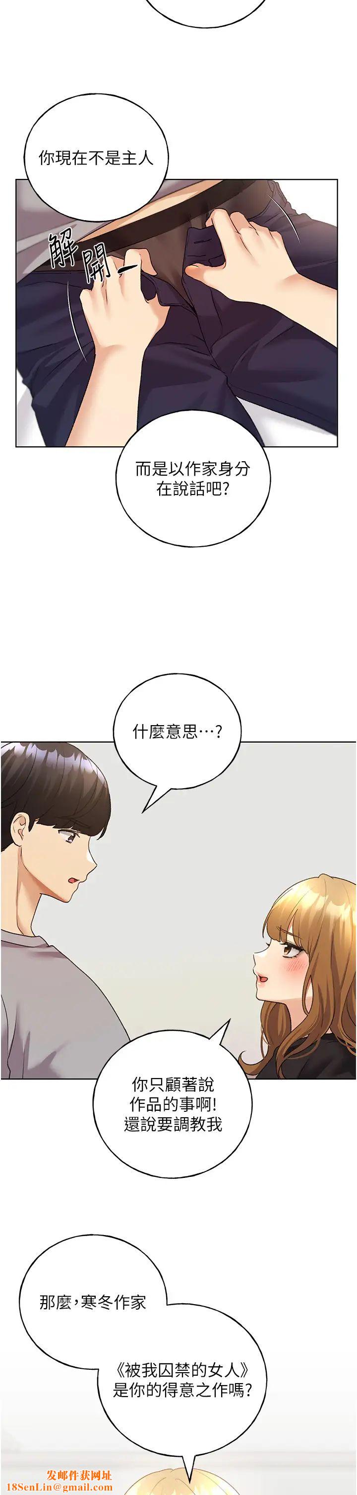 野蛮插画家第47话-人傢还需要你的调教♥