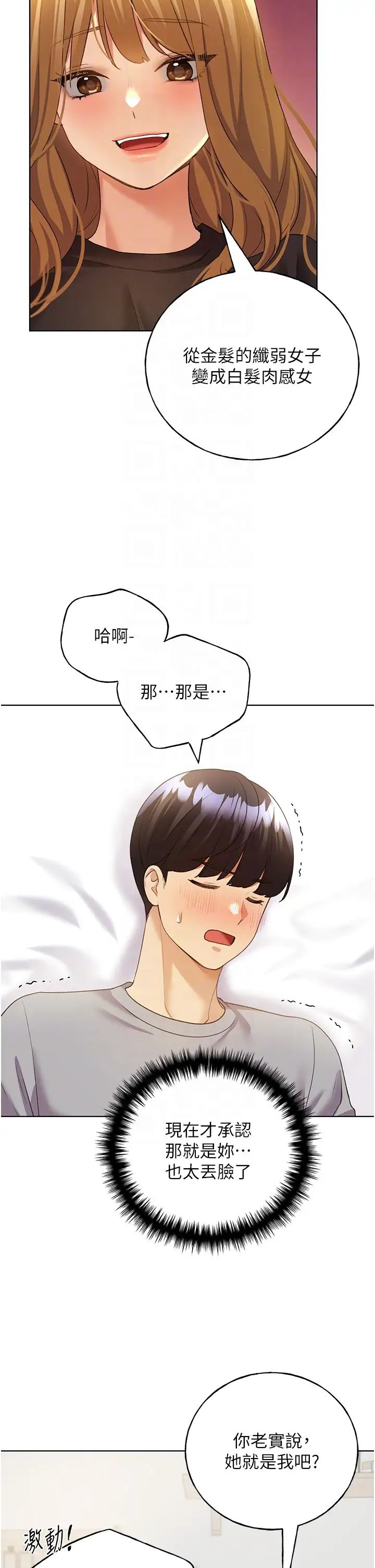 野蛮插画家第47话-人傢还需要你的调教♥