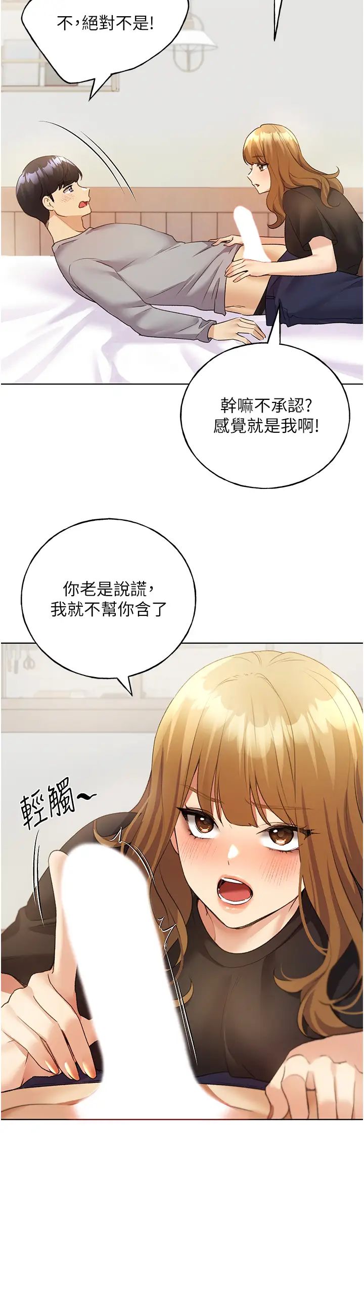 野蛮插画家第47话-人傢还需要你的调教♥