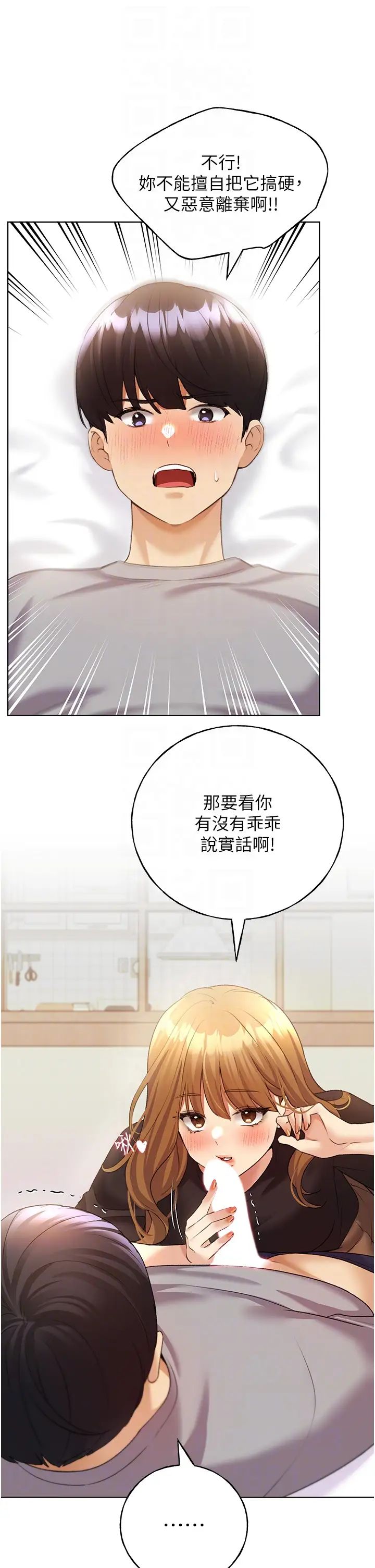 野蛮插画家第47话-人傢还需要你的调教♥