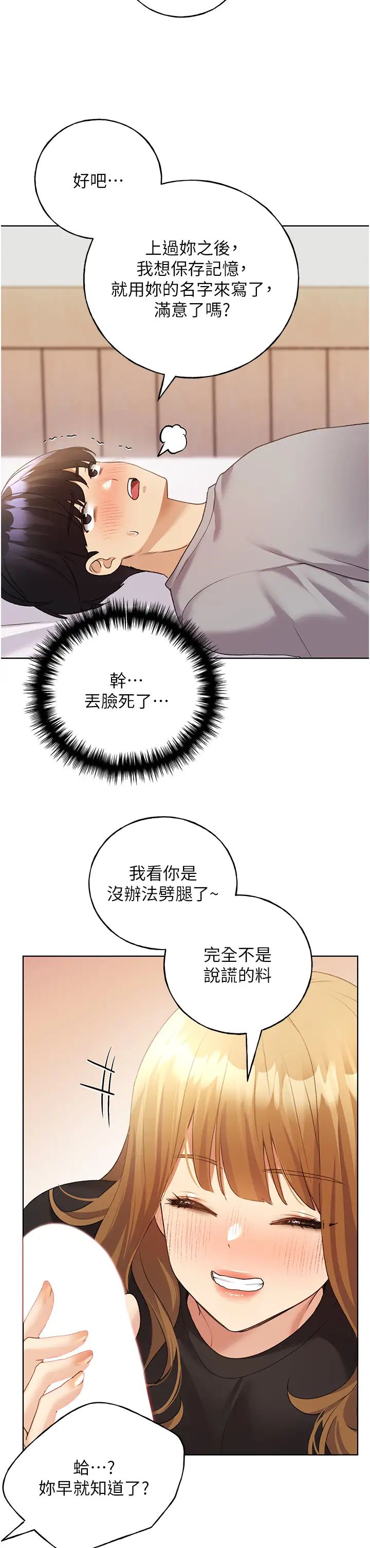 野蛮插画家第47话-人傢还需要你的调教♥