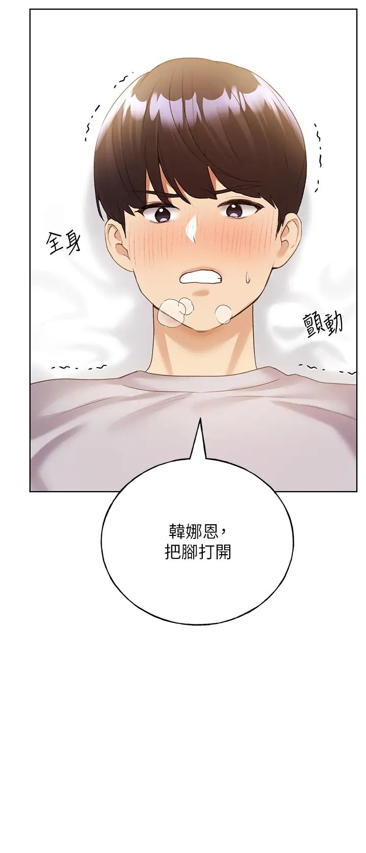 野蛮插画家第47话-人傢还需要你的调教♥