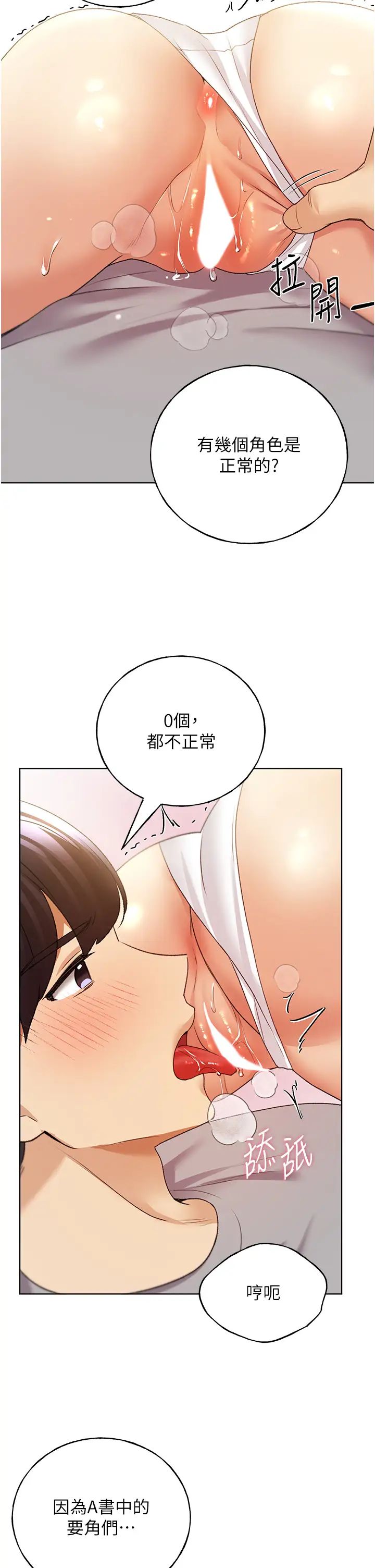 野蛮插画家第47话-人傢还需要你的调教♥