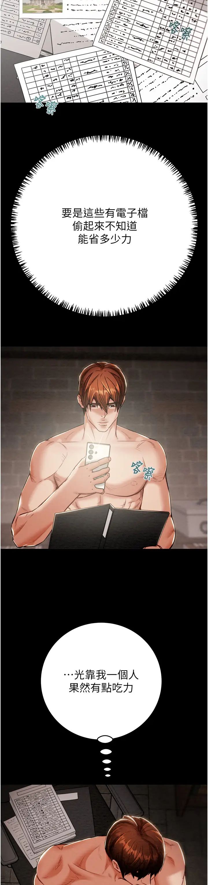 掠夺行动第12话-逐渐被高潮支配的肉体