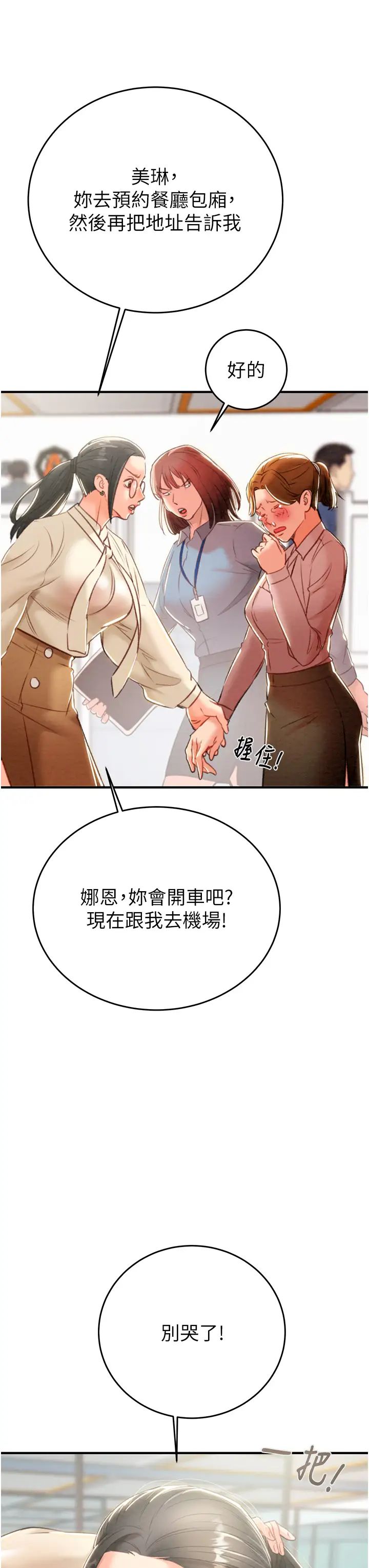 掠夺行动第12话-逐渐被高潮支配的肉体