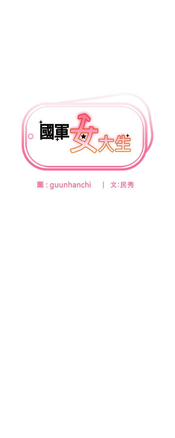 国军女大生第23话-隻要我爽,有什么不可以?