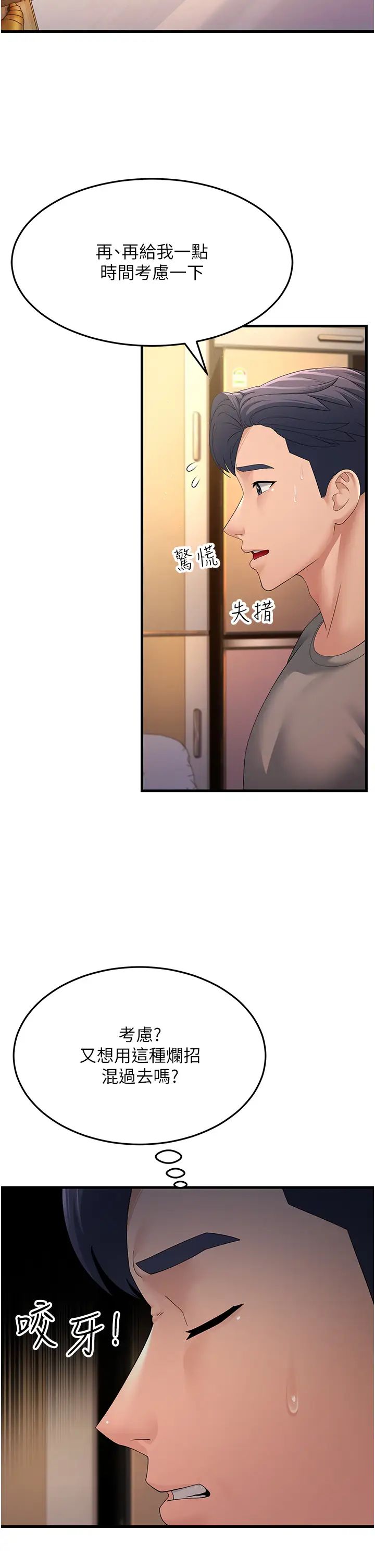 跑友变岳母第40话-我也想嚐嚐劈腿的滋味