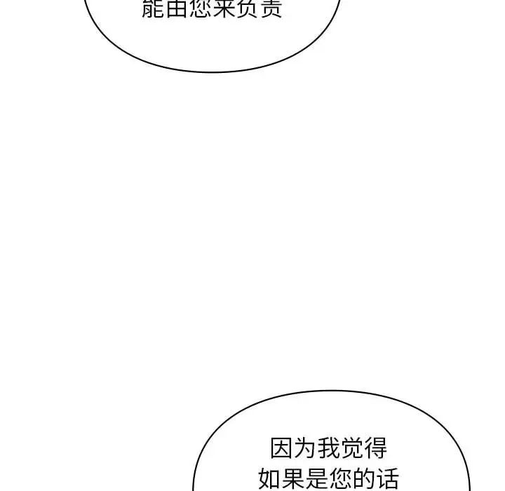 让我一见钟情的他第32话