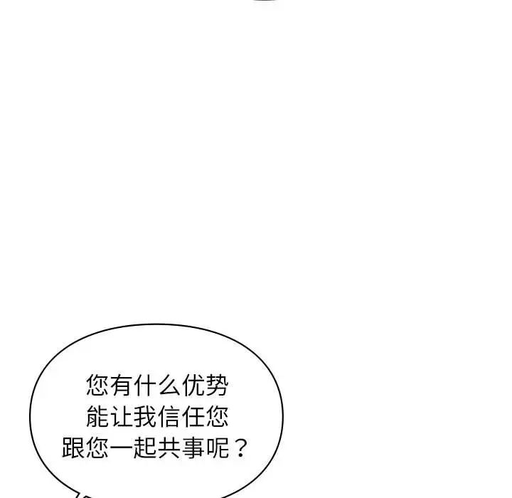 让我一见钟情的他第32话