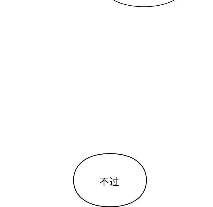 让我一见钟情的他第32话