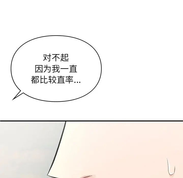 让我一见钟情的他第32话