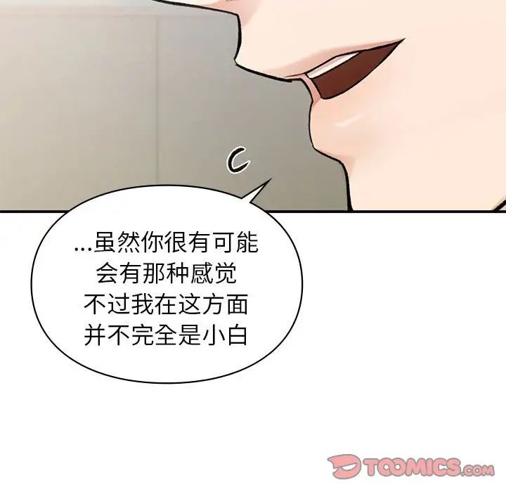 让我一见钟情的他第32话