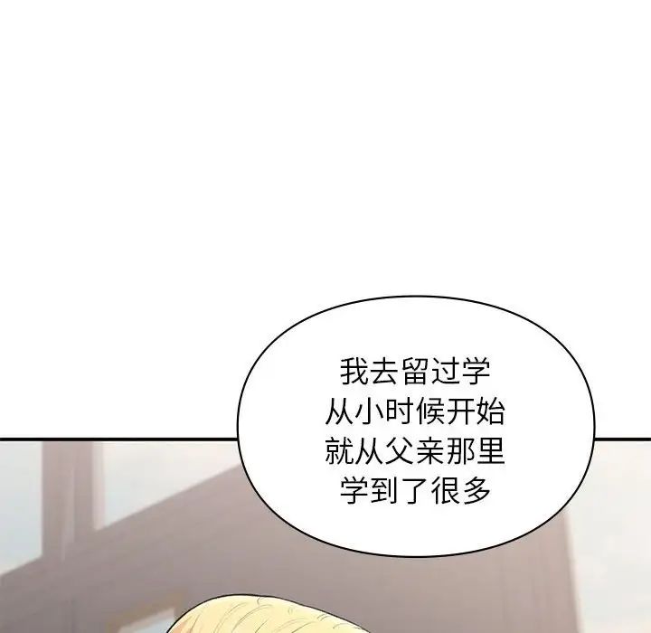 让我一见钟情的他第32话