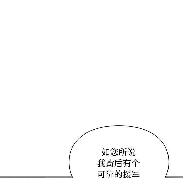 让我一见钟情的他第32话