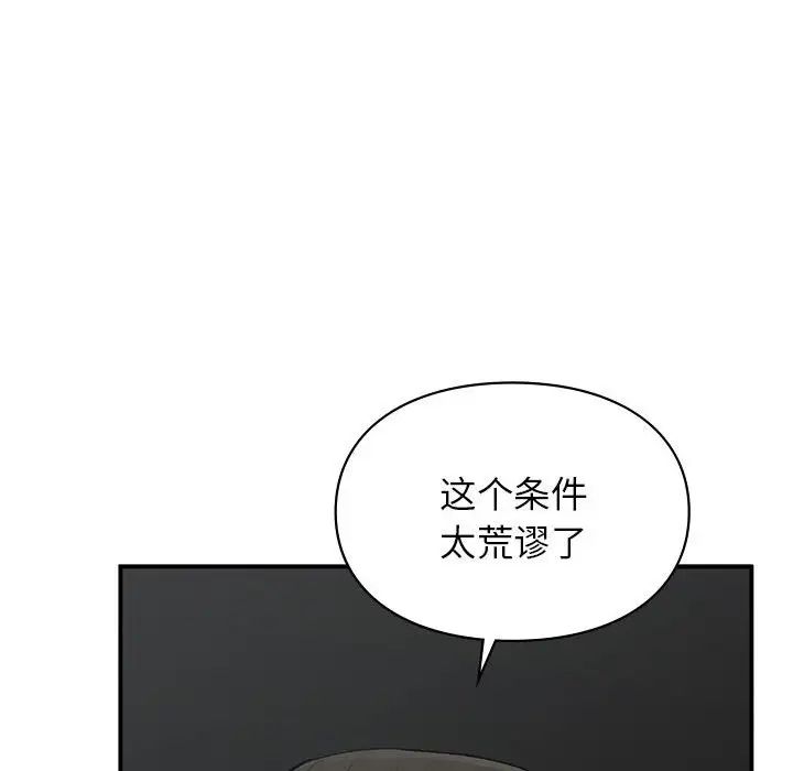 让我一见钟情的他第32话