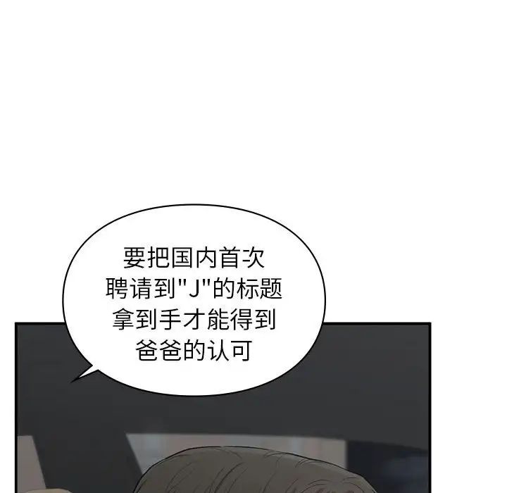 让我一见钟情的他第32话