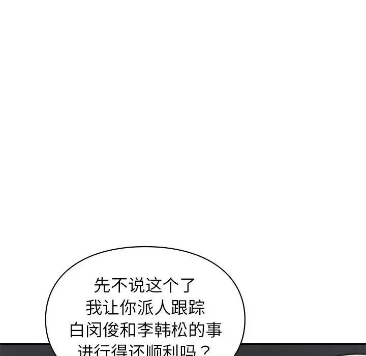 让我一见钟情的他第32话