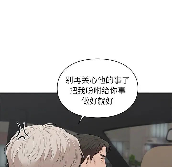 让我一见钟情的他第32话