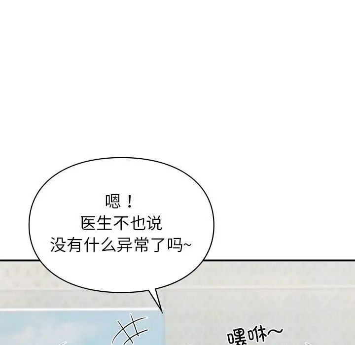 让我一见钟情的他第32话