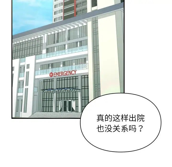 让我一见钟情的他第32话