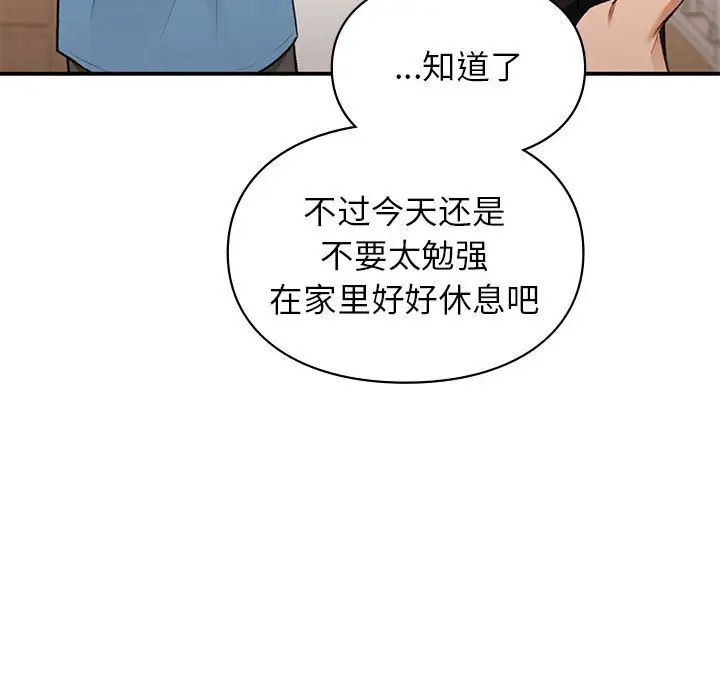 让我一见钟情的他第32话