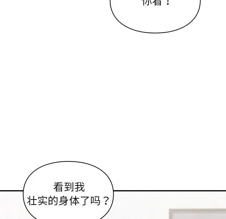 让我一见钟情的他第32话