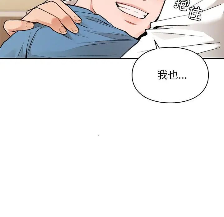 让我一见钟情的他第32话