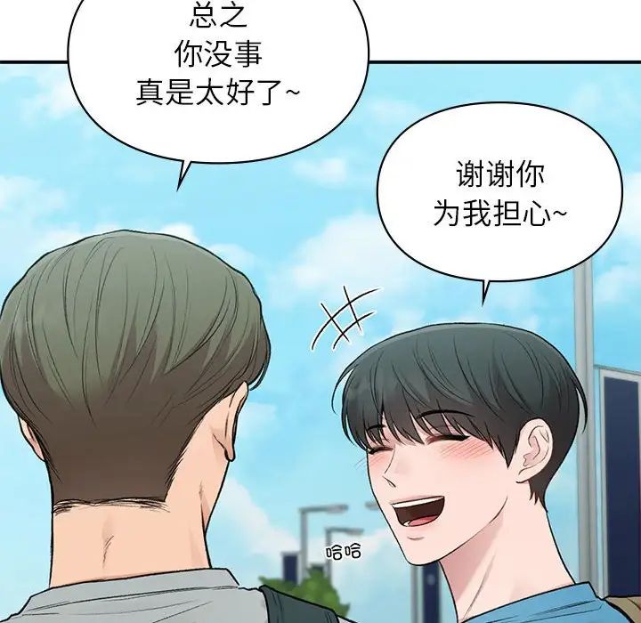 让我一见钟情的他第32话