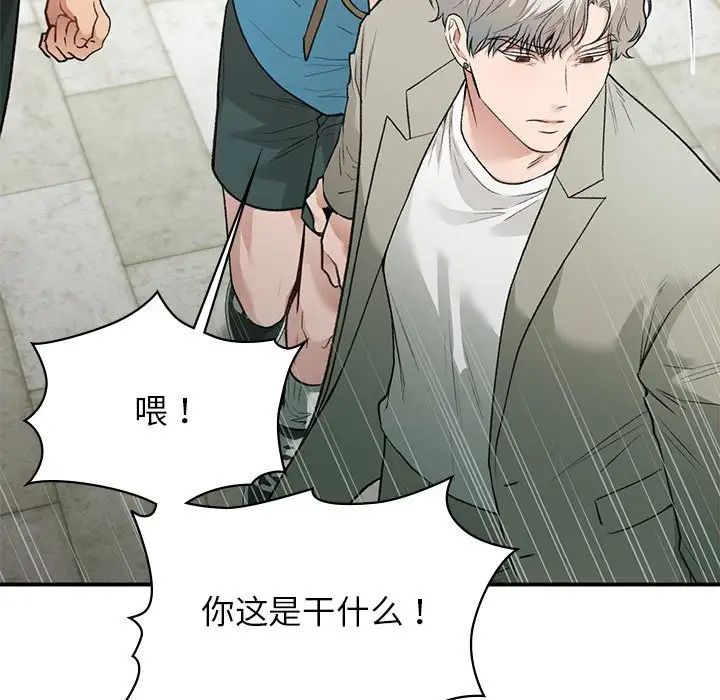 让我一见钟情的他第32话