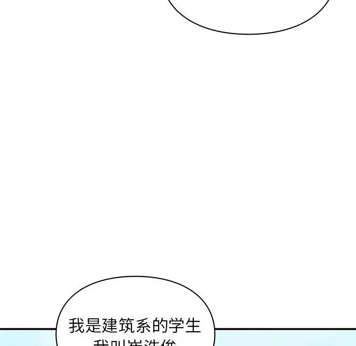 让我一见钟情的他第32话