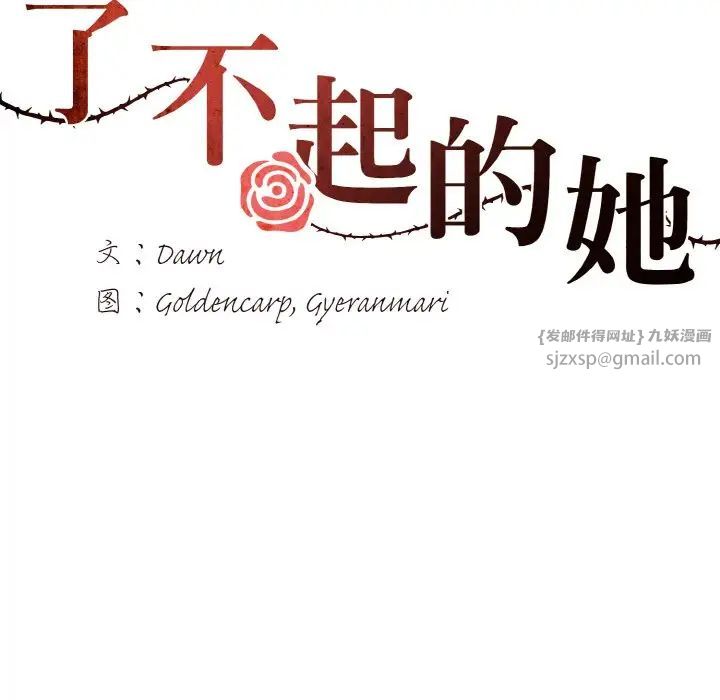 了不起的她第23话