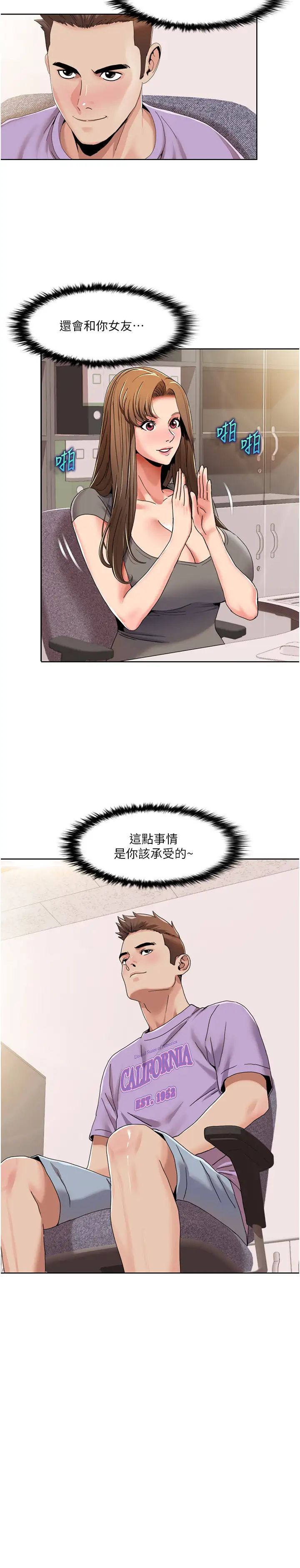 我的性福剧本第30话-姐姐妹妹一起来