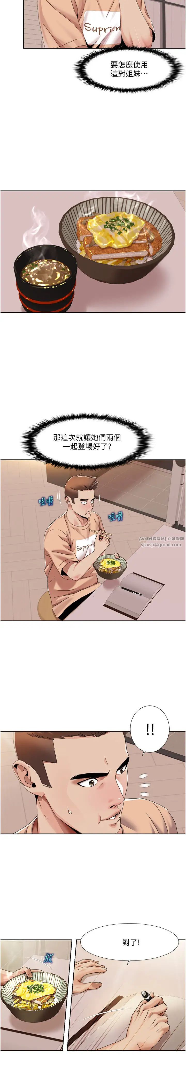 我的性福剧本第30话-姐姐妹妹一起来